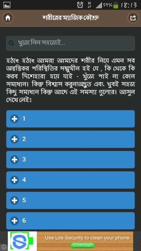 শরীরের ম্যাজিক কৌশল! screenshot 3