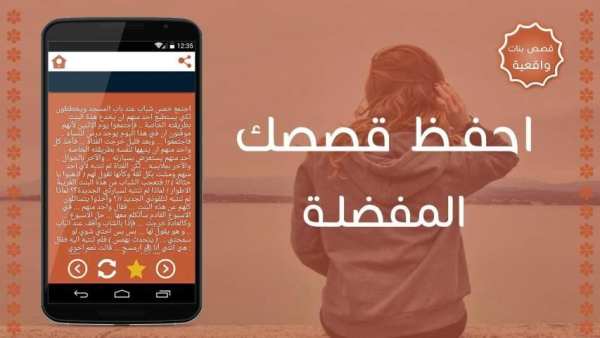 قصص بنات واقعية 2016 screenshot 1