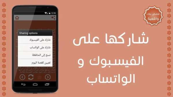 قصص بنات واقعية 2016 screenshot 2