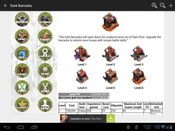 Wiki Guide for CoC screenshot 5