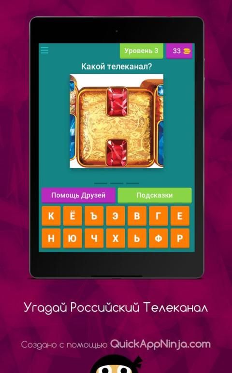 Русскую угадай. Угадай Телеканал. Угадай российский Телеканал. Угадай Телеканал игры. Угадай Телеканалы новая игра.