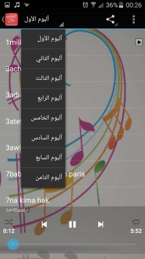 اغاني الشاب بلال 2016 screenshot 3