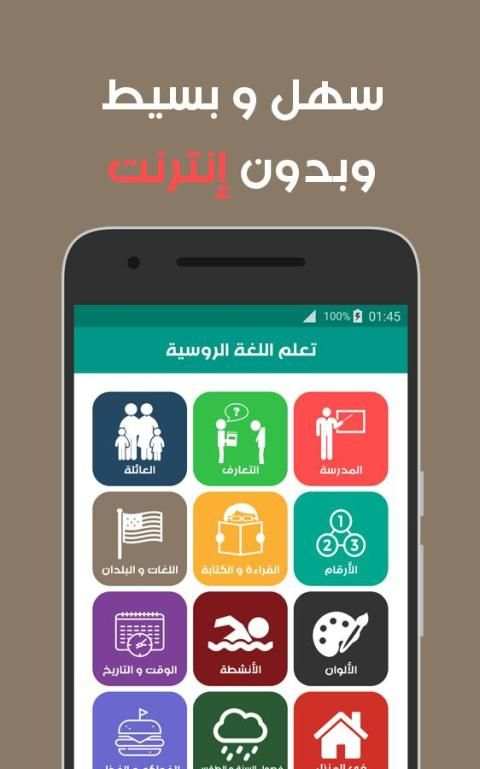 تعلم اللغة الروسية بالصوت скриншот 1