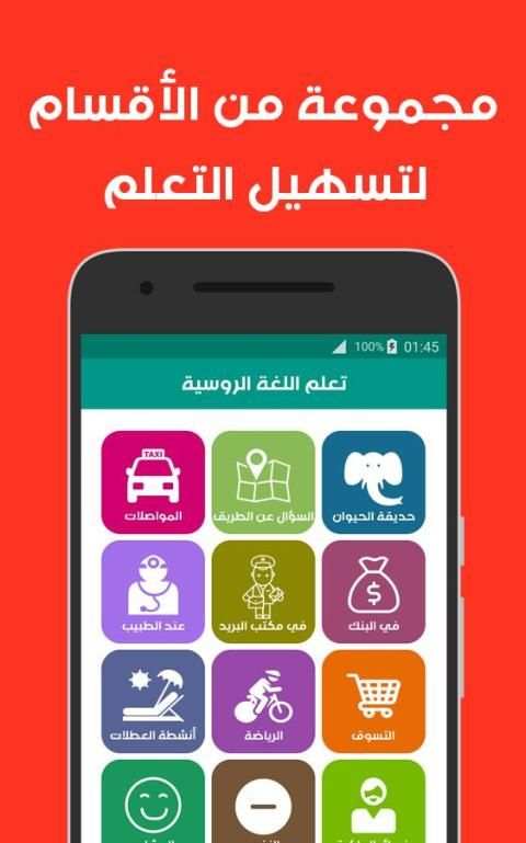 تعلم اللغة الروسية بالصوت скриншот 2