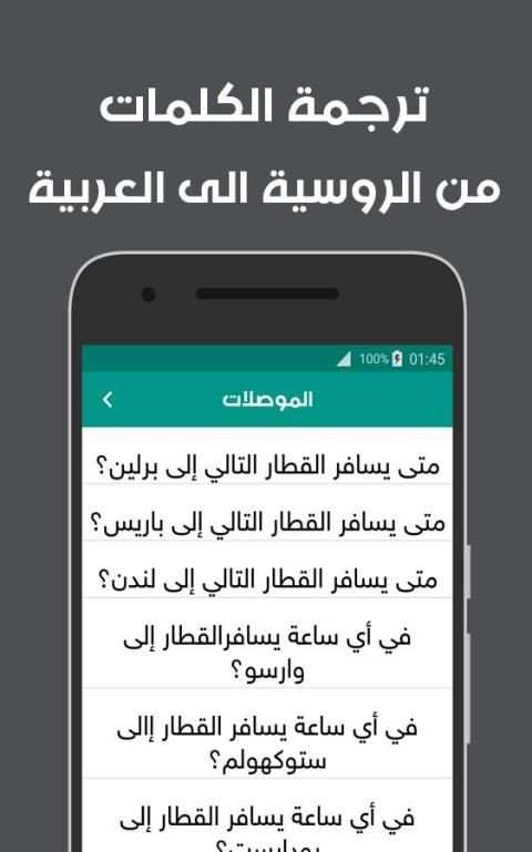 تعلم اللغة الروسية بالصوت скриншот 3