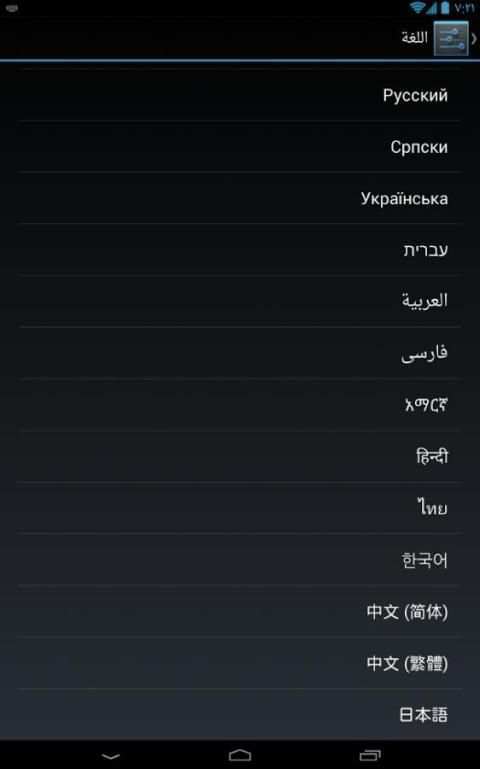 تعريب الجهاز Arabic language screenshot 1