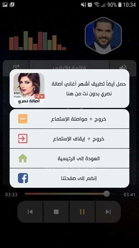 أغاني ناصيف زيتون 2020 بدون نت
‎ screenshot 11
