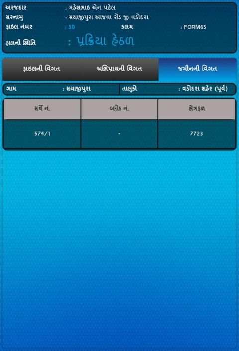 Vadodara FTS screenshot 1