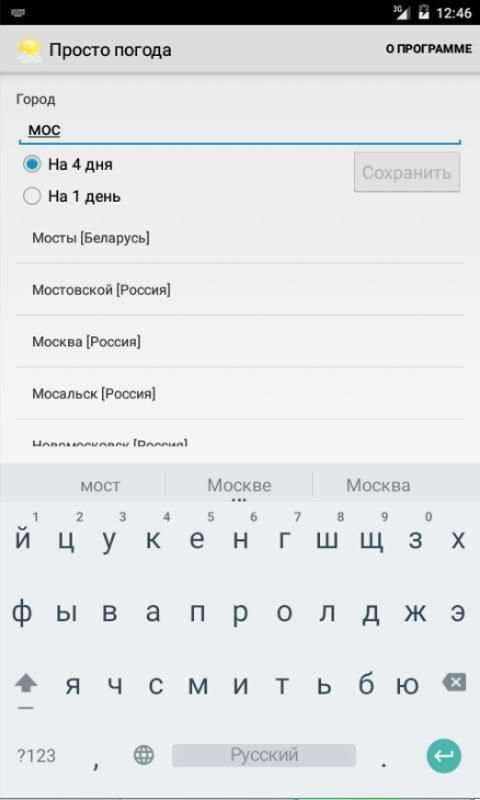 Простой виджет погоды screenshot 1
