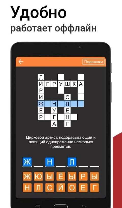 Быстрые Кроссворды на русском screenshot 2