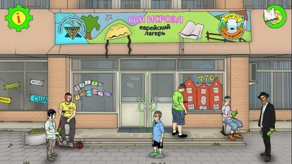 Gan Isroel Quest 2 screenshot 5