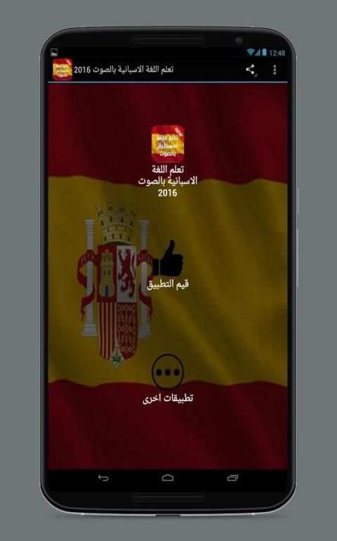 تعلم الاسبانية بالصوت 2016 screenshot 9