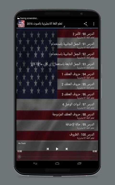 تعلم الانجليزية بالصوت 2016 screenshot 2