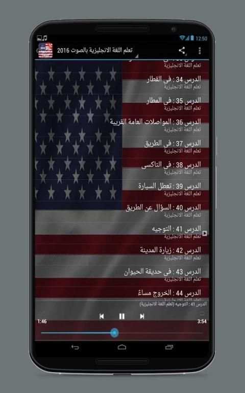 تعلم الانجليزية بالصوت 2016 screenshot 8