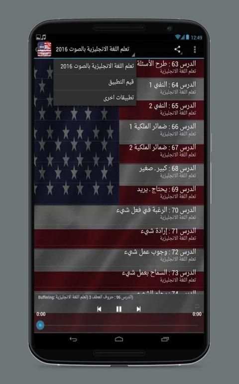 تعلم الانجليزية بالصوت 2016 screenshot 3