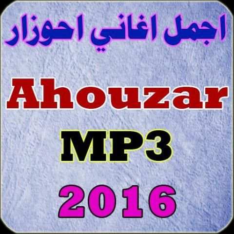 اجمل اغاني احوزار 2016 скриншот 6