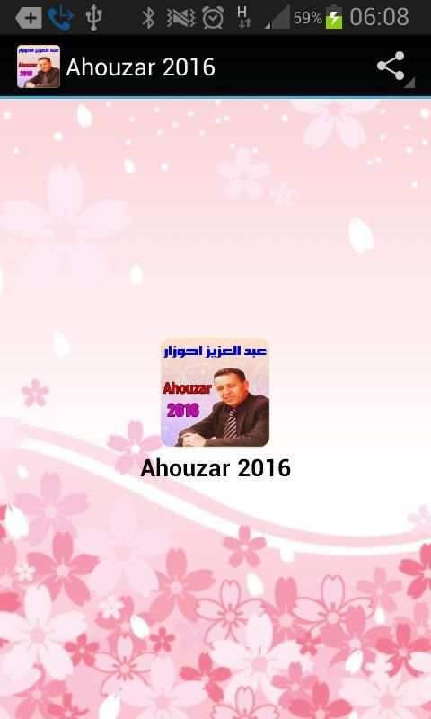 اجمل اغاني احوزار 2016 скриншот 1