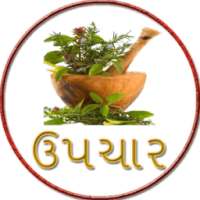 Gharelu Upchar In Gujarati on 9Apps