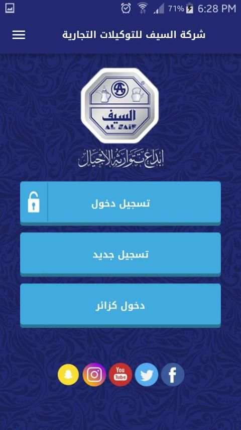 السيف للتوكيلات التجارية screenshot 5