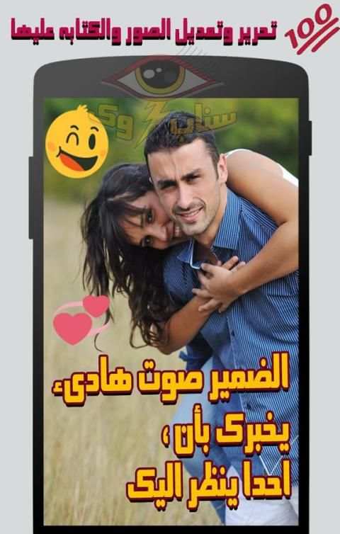 الكتابة على الصور سنابوك screenshot 7