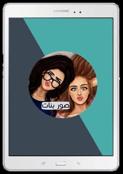 صور بأسماء بنات screenshot 9