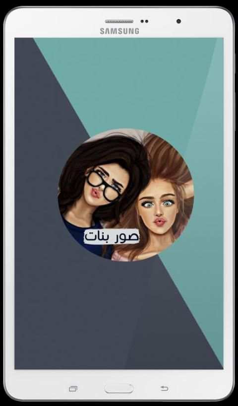 صور بأسماء بنات screenshot 12