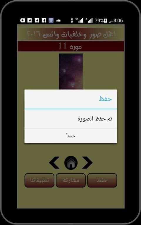 اجمل صور وخلفيات واتس 2016 screenshot 4