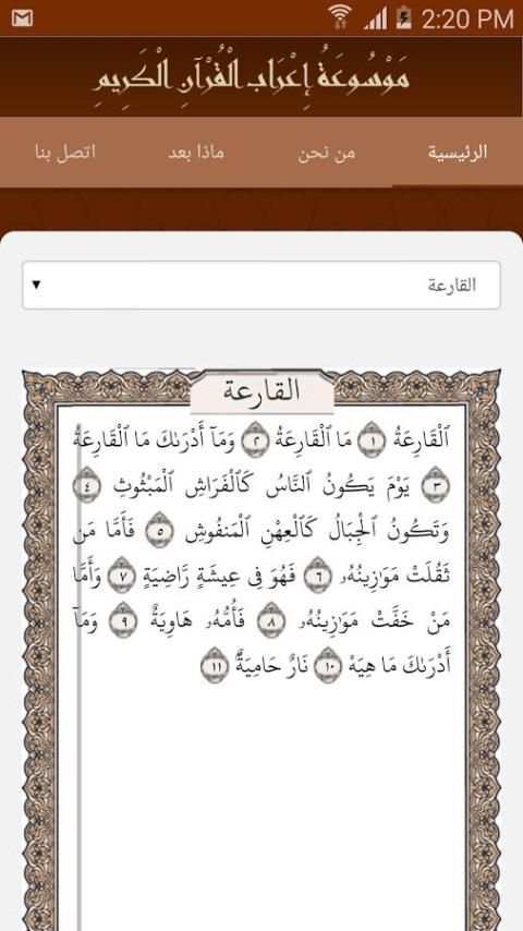 اعراب القران الكريم screenshot 1