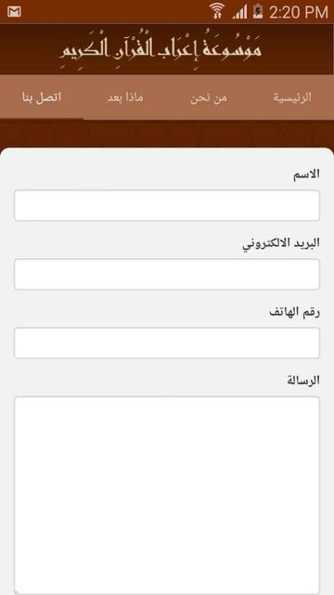 اعراب القران الكريم screenshot 4