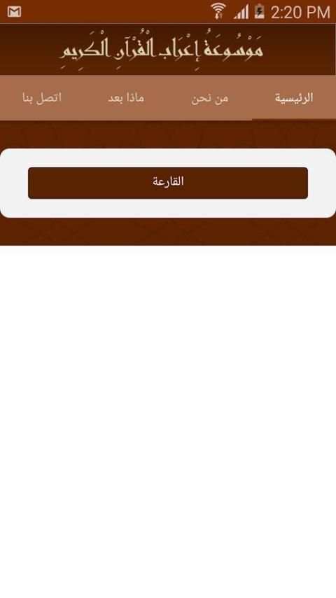 اعراب القران الكريم screenshot 3