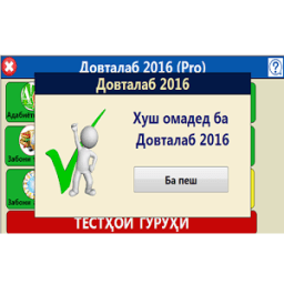 Довталаб2016(Pro) icon