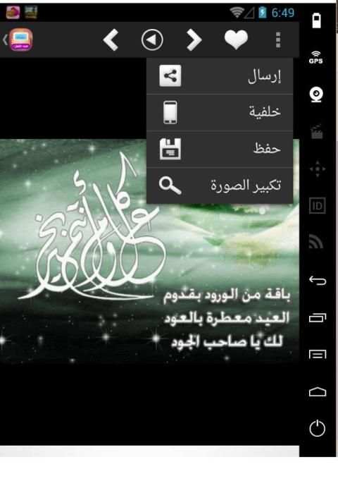 أجمل رسائل تهنئة عيد لفطر 2016 screenshot 2