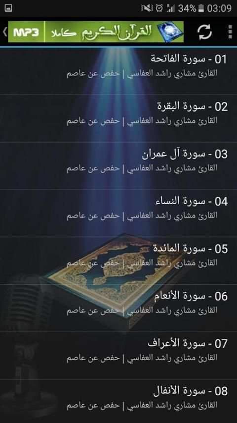 القرآن الكريم بصوت 50 قارئ MP3 screenshot 7