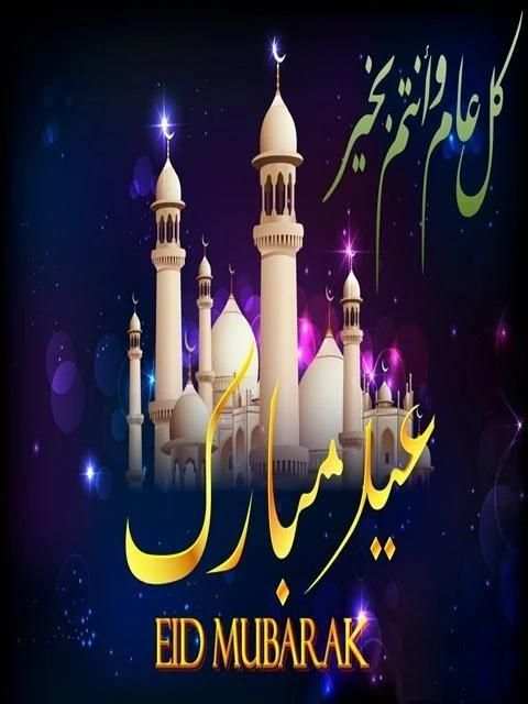 Eid Mubarak Greetings 2016 4 تصوير الشاشة