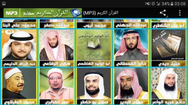 القرآن الكريم بصوت 50 قارئ MP3 screenshot 4