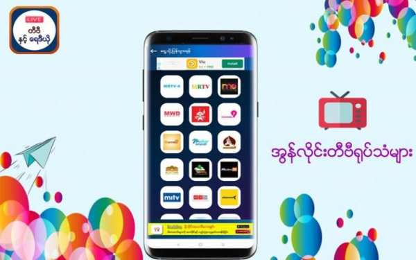 Myanmar TV & Radio скриншот 3