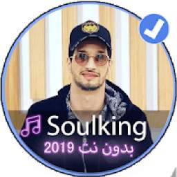 Soulking 2019 1.0
