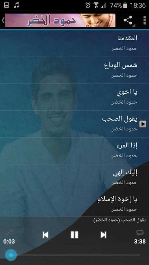 أجمل أناشيد - حمود الخضر mp3 7 تصوير الشاشة