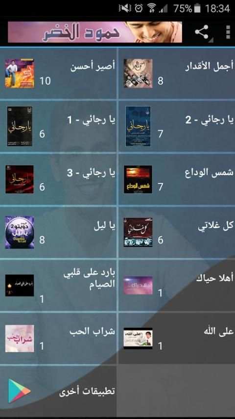 أجمل أناشيد - حمود الخضر mp3 9 تصوير الشاشة