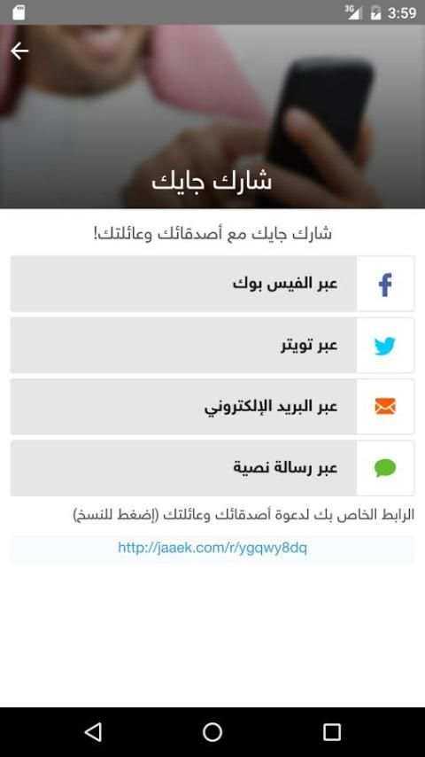 Jaaek - جايك كاب screenshot 1