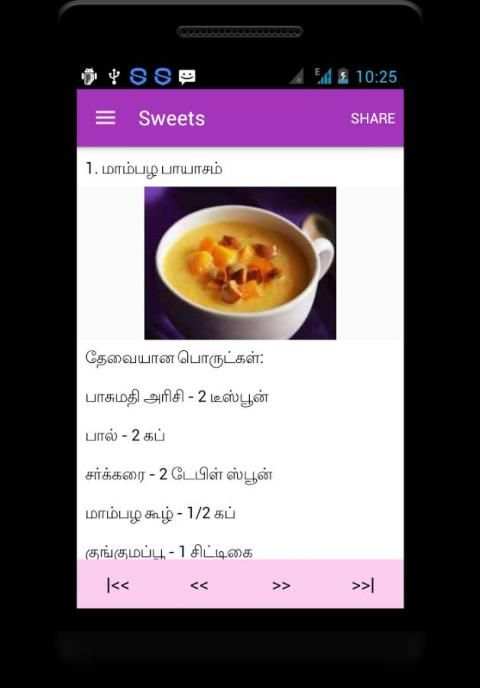 Cooking Recipes Tamil स्क्रीनशॉट 2