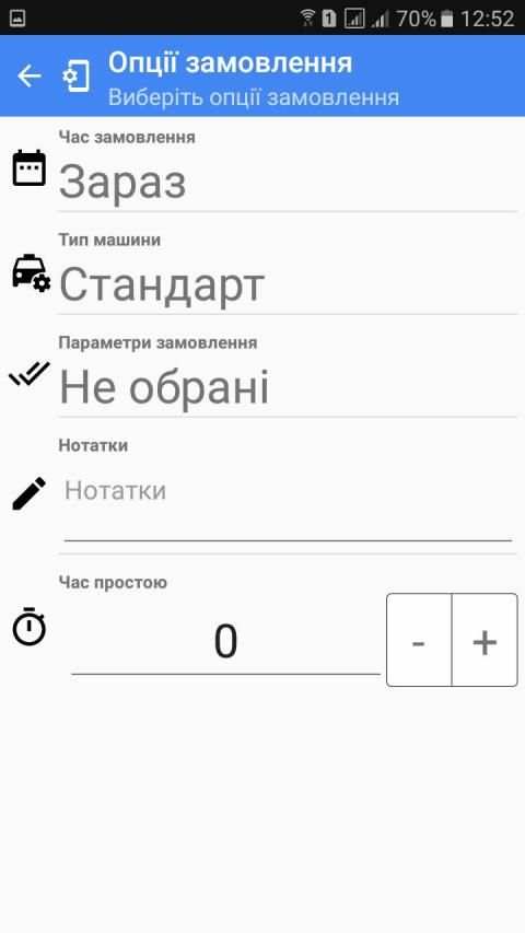 Volta таксі (Кам'янець-Подільский) screenshot 6