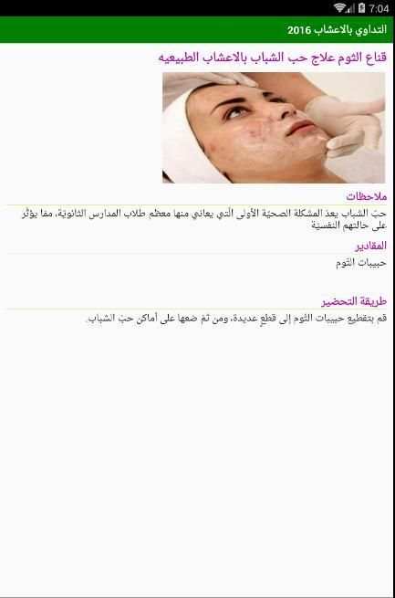 الطب البديل بالاعشاب screenshot 1