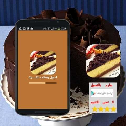 وصفات كيك سهلة و لذيذة دون نت 3 تصوير الشاشة