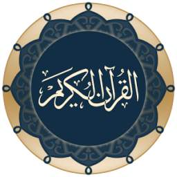 تلاوات القرءان الكريم 1.0