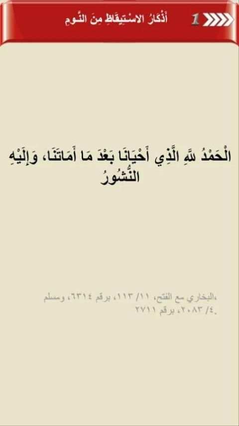 أذكار وحصن المسلم screenshot 5