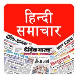 All Hindi News India Newspaper