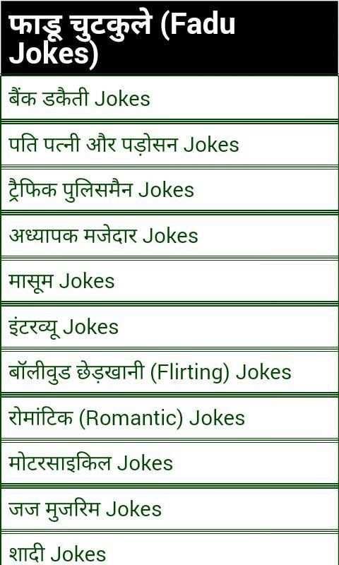 faadu Chutkule Jokes screenshot 5