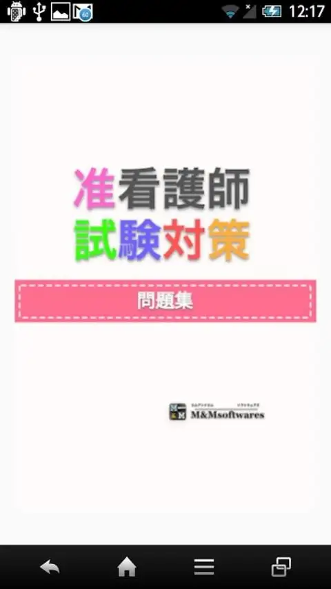 Tải Xuống ứng Dụng 准看護師試験対策 21 Miễn Phi 9apps Tải Xuống ứng Dụng 准看護師試験対策 21 Miễn Phi 9apps