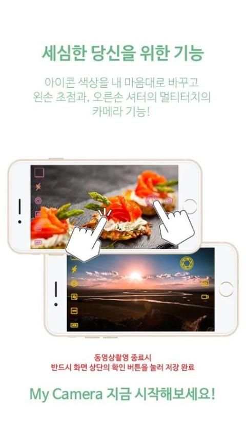 MyCamera screenshot 1